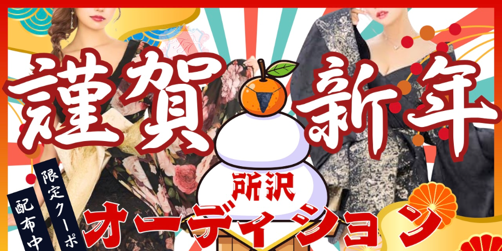 所沢オーディション