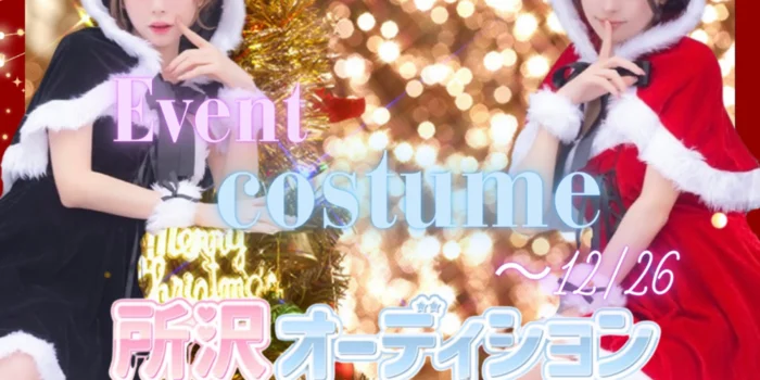 所沢オーディション