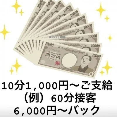(例)60分接客6,000円〜 (例)60分接客6,000円〜