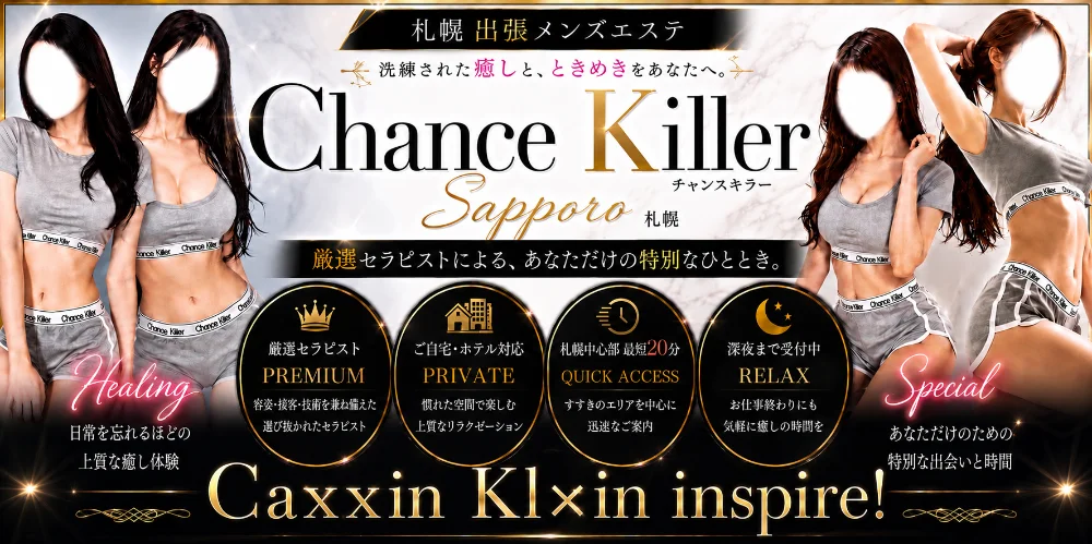 Chance Killer札幌のカバー画像