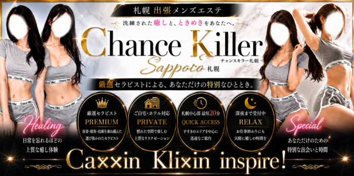 Chance Killer札幌