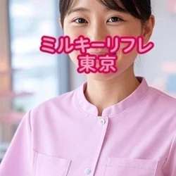 ミルキーリフレ東京