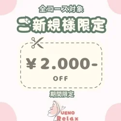 新規様限定