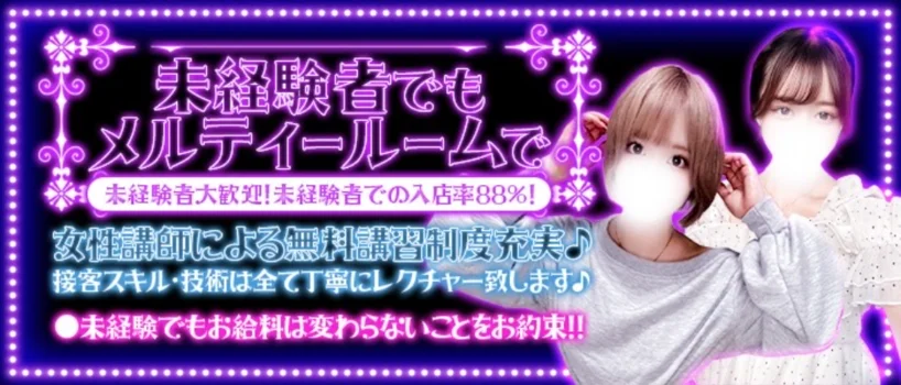 Melty Room -メルティールーム-の求人募集イメージ2