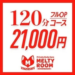 お店のコースその3