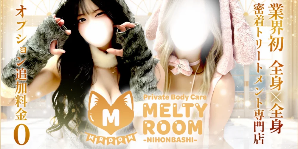 Melty Room -メルティールーム-〈メルル〉のカバー画像