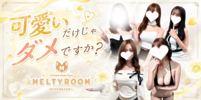 Melty Room -メルティールーム-