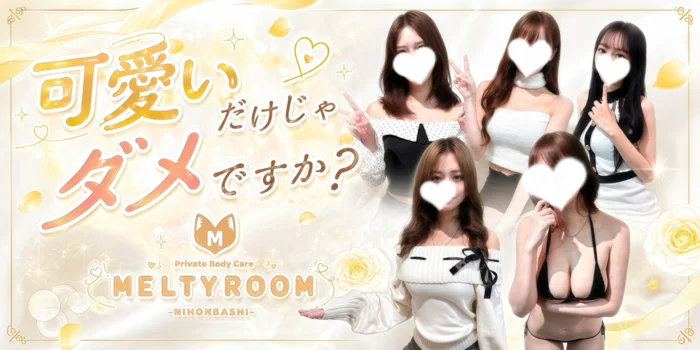 Melty Room -メルティールーム-