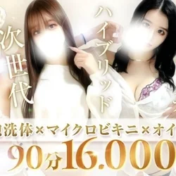 ◆フルオプションコース 期間限定1,0...