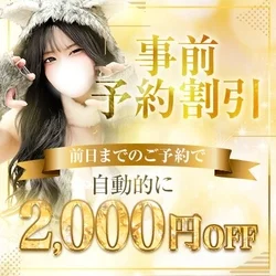 📅前日までのご予約で全コース2,000...