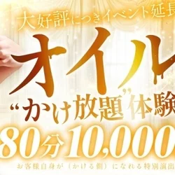 ◆大好評につきイベント延長◆