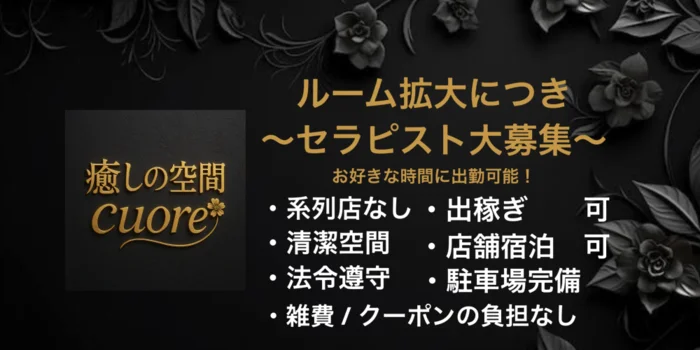 癒しの空間　Cuore 〜クオレ〜