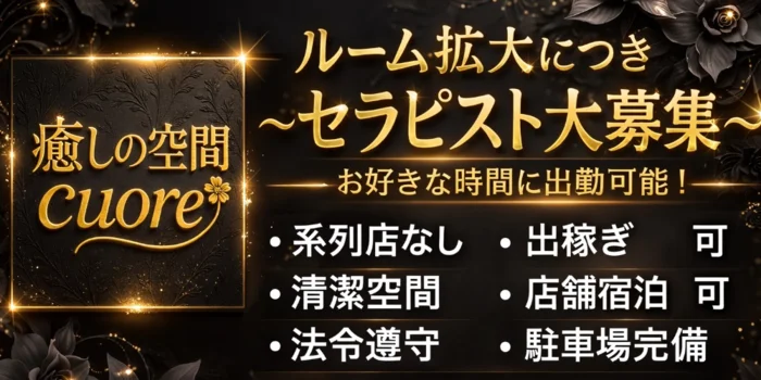 癒しの空間　Cuore 〜クオレ〜