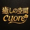 癒しの空間　Cuore 〜クオレ〜