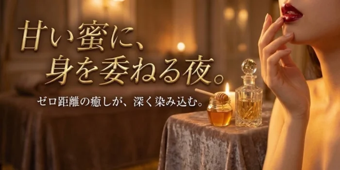 Honeybee garden 【ゼロ距離】派遣