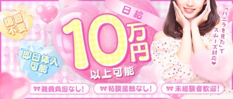 ドルチェスパ北千住の求人募集イメージ2