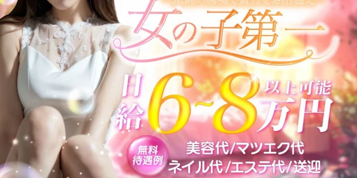 キミカノの求人募集イメージ