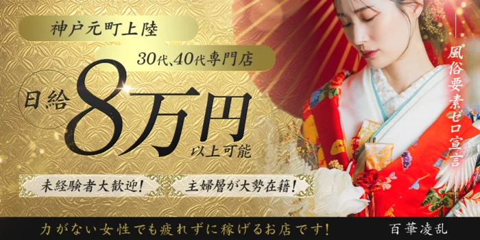 神戸メンズエステ　百花繚乱　元町店