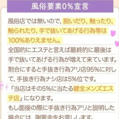 神戸メンズエステ　百花繚乱　元町店のメリットイメージ(2)