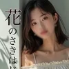 神戸メンズエステ　百花繚乱　元町店