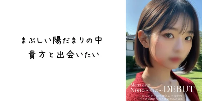 神戸メンズエステ　百花繚乱　元町店