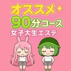 お店のコースその2