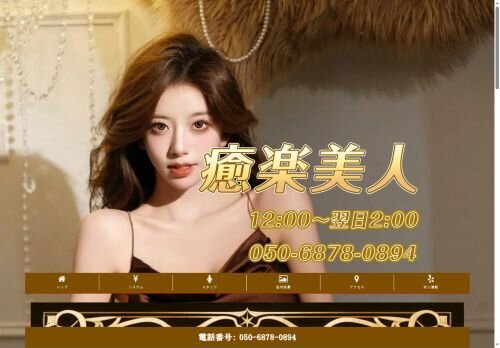 癒楽美人の公式ホームページ