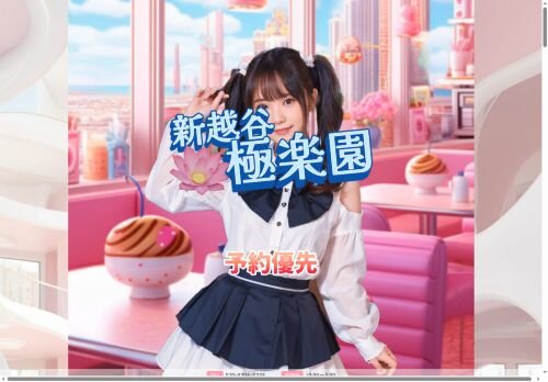 新越谷極楽園の公式ホームページ