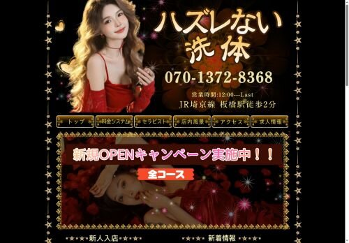 ハズレない洗体の公式ホームページ