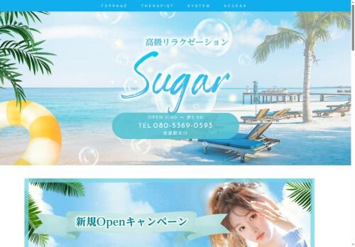 Sugarの公式ホームページ