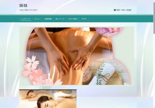 姉妹の公式ホームページ