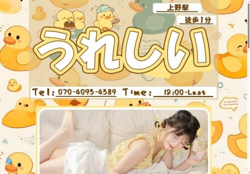 うれしいの公式ホームページ