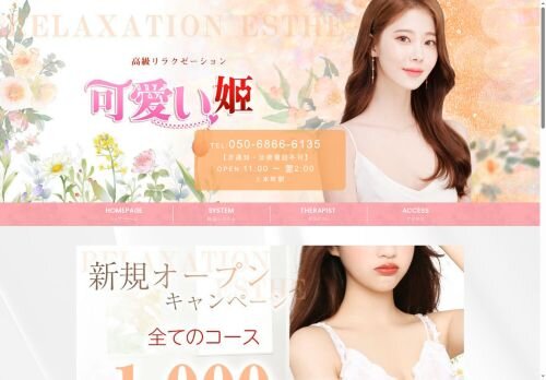 可愛い姫の公式ホームページ