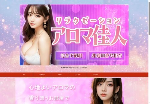 アロマ佳人の公式ホームページ