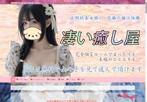 凄い癒し屋の公式ホームページ