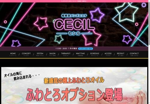 CECIL -セシル- 相模原・淵野辺ルームの公式ホームページ