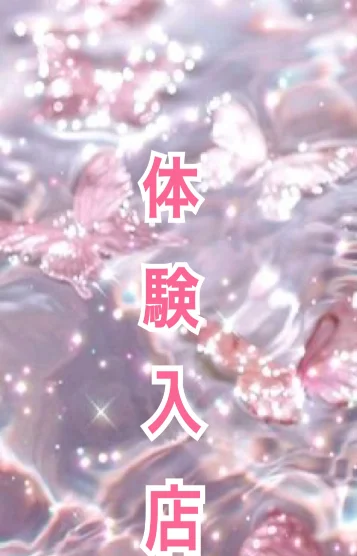 あいら7/3体験入店