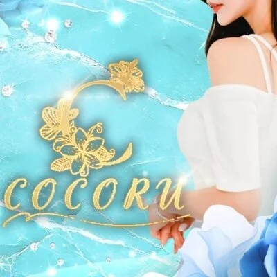 COCORUのメリットイメージ(2)