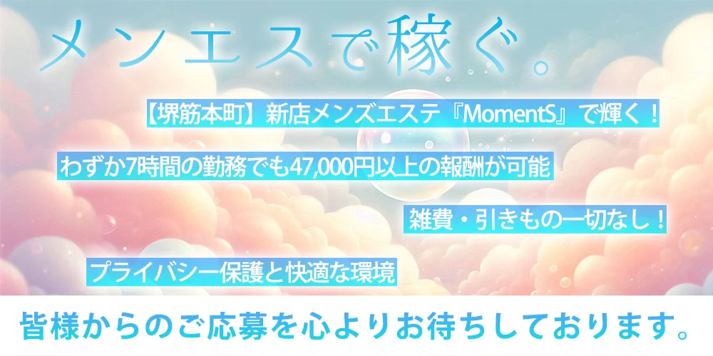 MomentS - 求人メイン画像