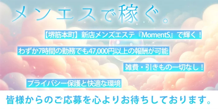 MomentSの求人募集イメージ2