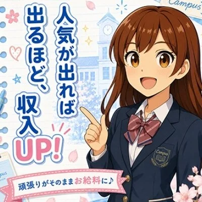 Campusのメリットイメージ(2)