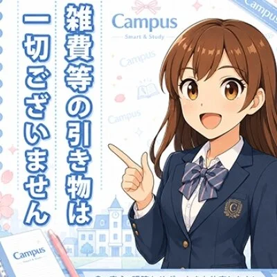 Campusのメリットイメージ(1)