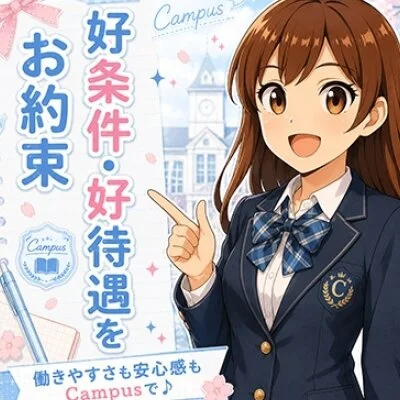Campusのメリットイメージ(3)