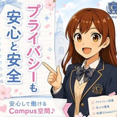 Campusのメリットイメージ(4)
