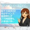 【驚愕の最高歩合65%】1日3本で日給4.7万超え✨のサムネイル