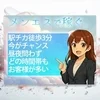 私生活優先でOK！【空いた時間をお金に換える】のサムネイル