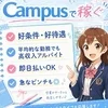 【空いた時間をキャンパスで収入に♪】のサムネイル