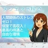 駅近で通いやすいから続けやすいお仕事🚶‍♀️のサムネイル