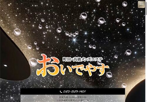 おいでやすの公式ホームページ