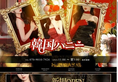 韓国ハニーの公式ホームページ